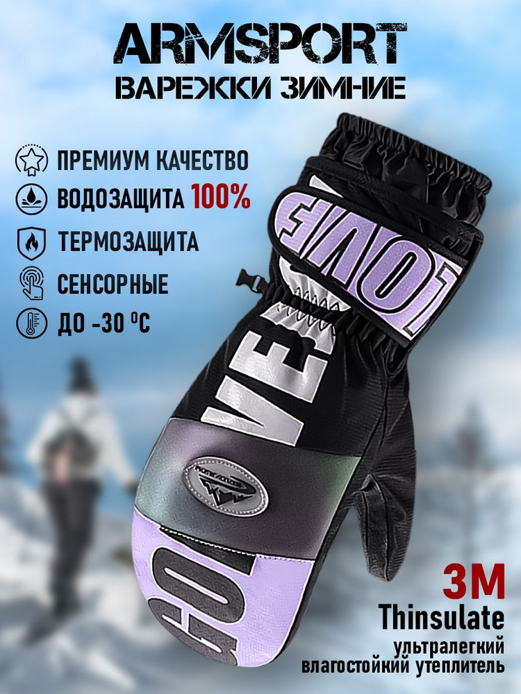 Armsport Варежки Зимние #1