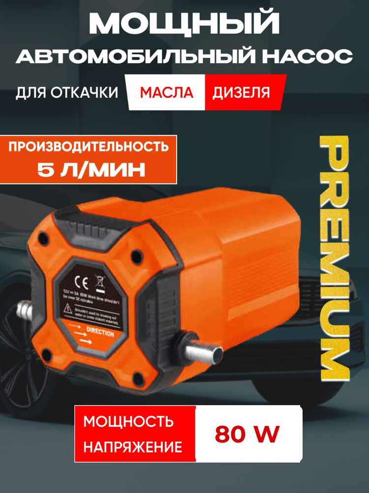 Насос для откачки масла через щуп / Насос для перекачки топлива и ...