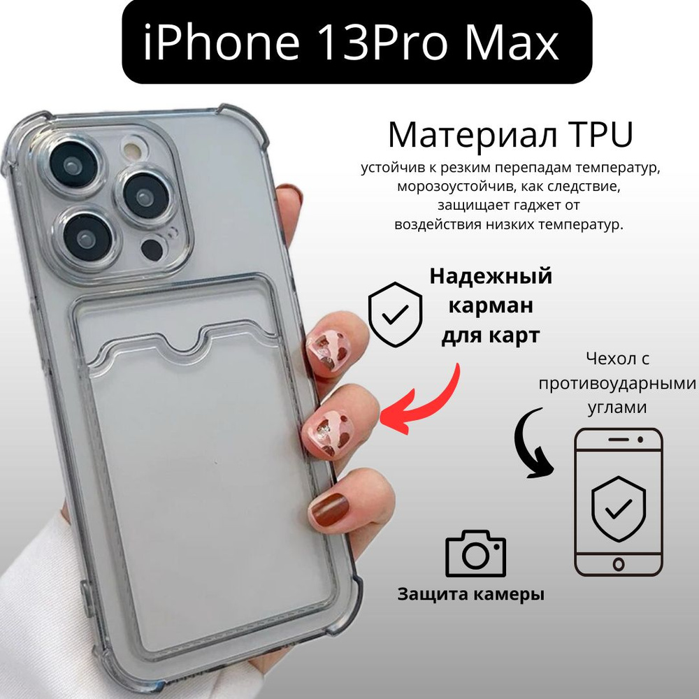 Чехол затемненный на айфон 13pro max с карманом под карту - купить с  доставкой по выгодным ценам в интернет-магазине OZON (1308387749)