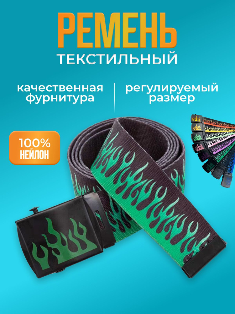 Ремень #1