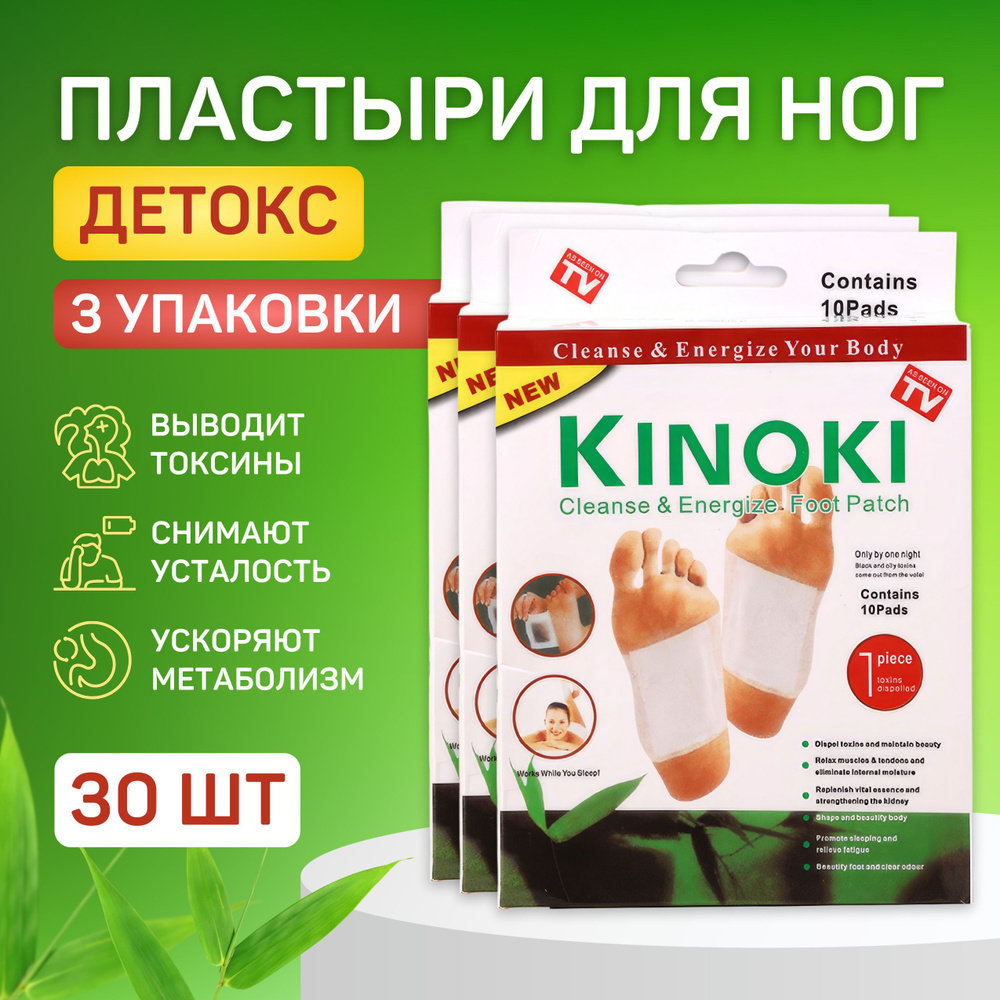 Детокс пластырь для стоп- 30 шт. обезболивающий купить на OZON по ...