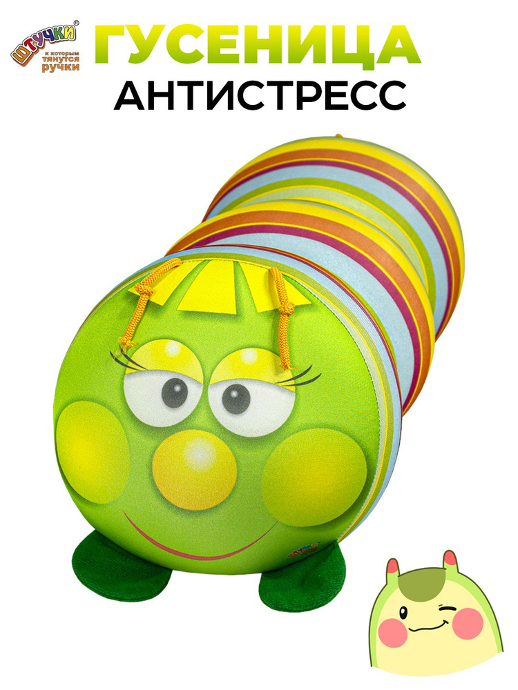 Штучки, к которым тянутся ручки/ Игрушка подушка - валик антистресс Гусеница Полоска 70х18 см, зеленый #1