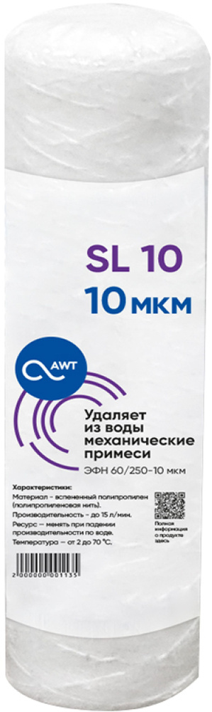 Картридж для Фильтра Воды SL 10 AWT механический намоточный 10МКМ  #1