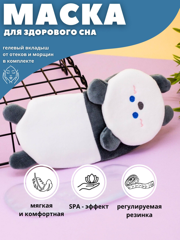 Маска для сна гелевая "Lies panda" white-black #1