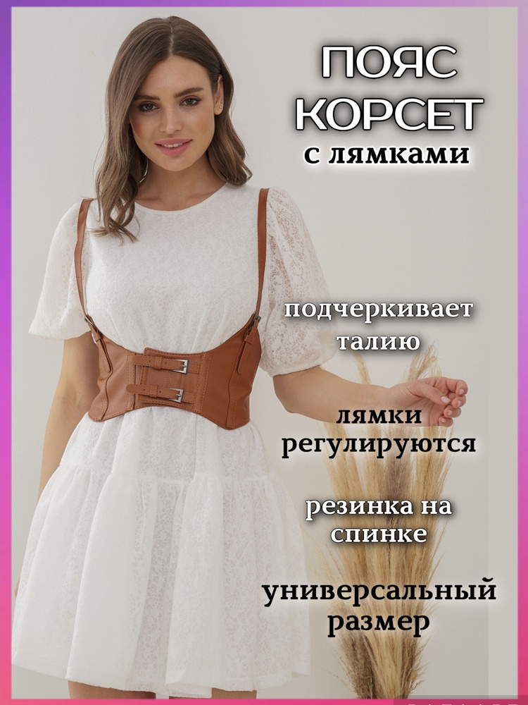 Пояс #1