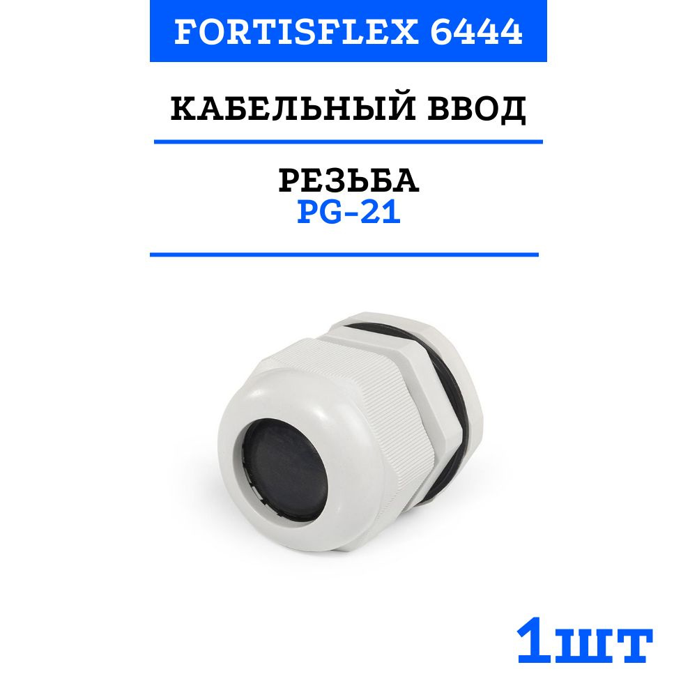 Кабельный ввод (сальник) PG-21 - купить по выгодной цене в интернет ...