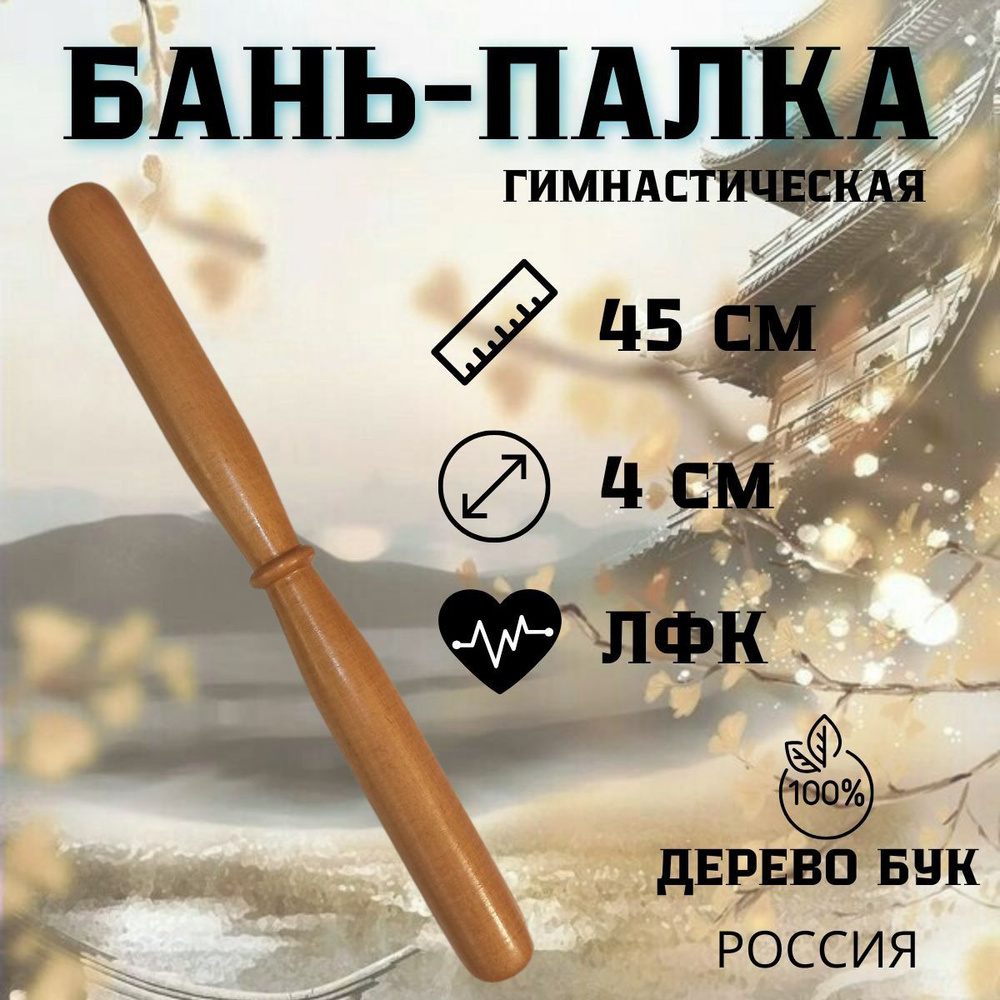 Палка гимнастическая #1