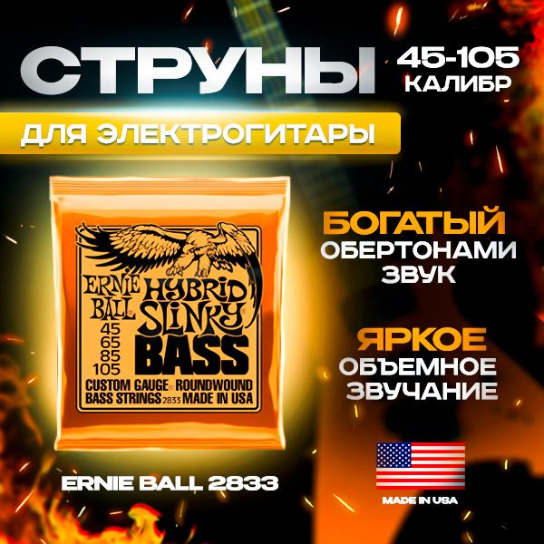 ERNIE BALL 2833 (45-105) - Струны для бас-гитары #1