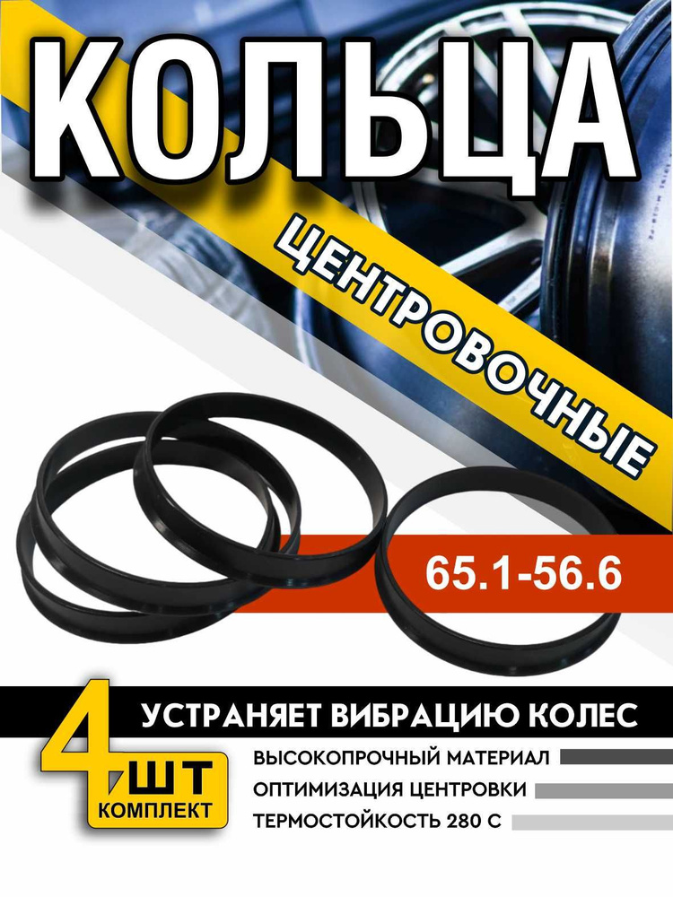 Центровочные кольца для дисков в Москве