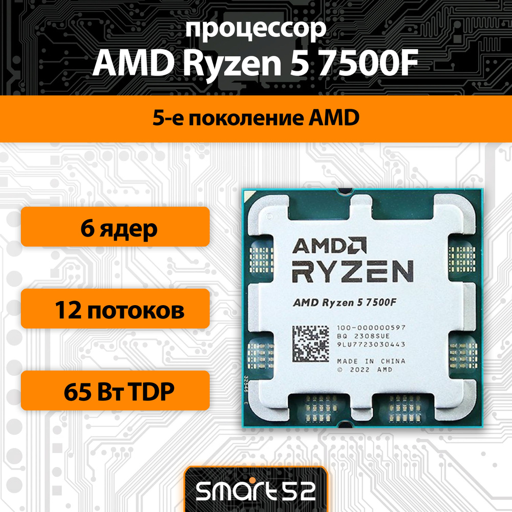 AMD Процессор Ryzen 5 7500F OEM (без кулера)