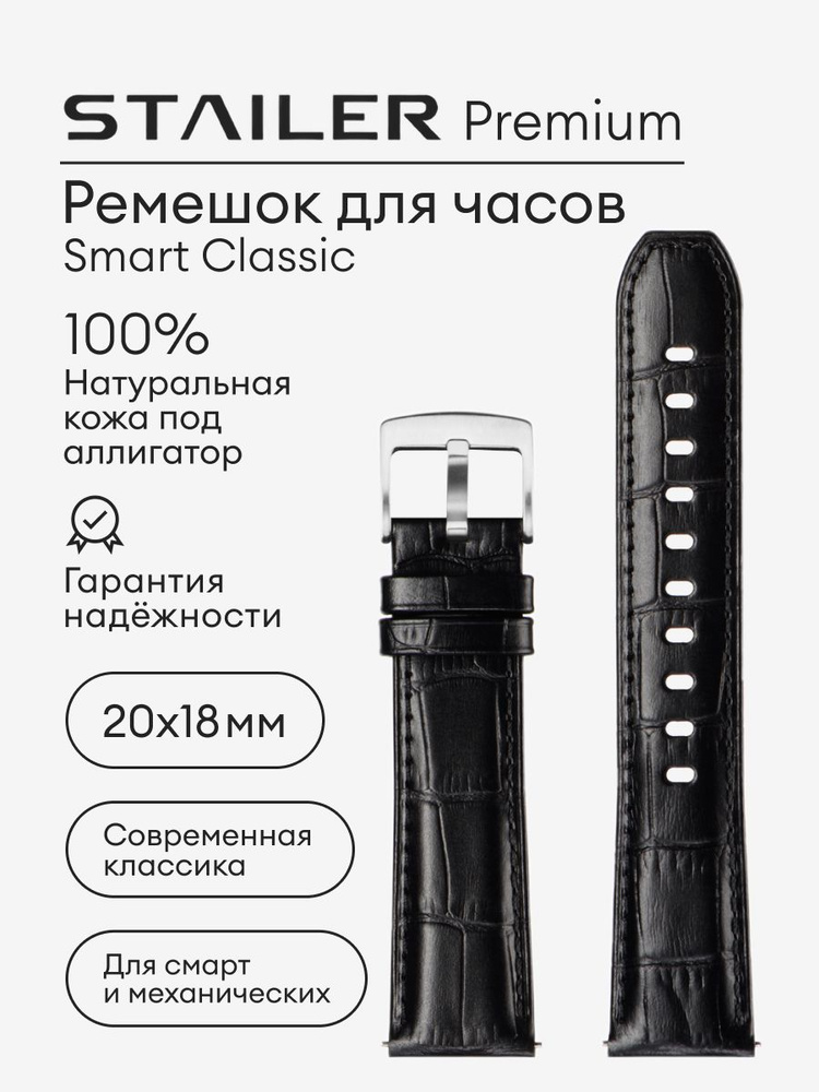 Кожаный ремешок для часов 20 мм Stailer Premium Smart Classic черный ...