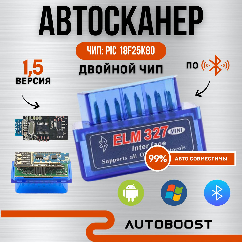 Автосканер Autoboost скaнeр15. - купить по выгодной цене в  интернет-магазине OZON (557770919)