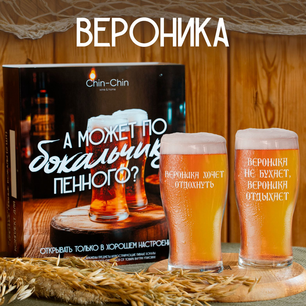 Набор бокалов для пива "Вероника", 2 шт. #1