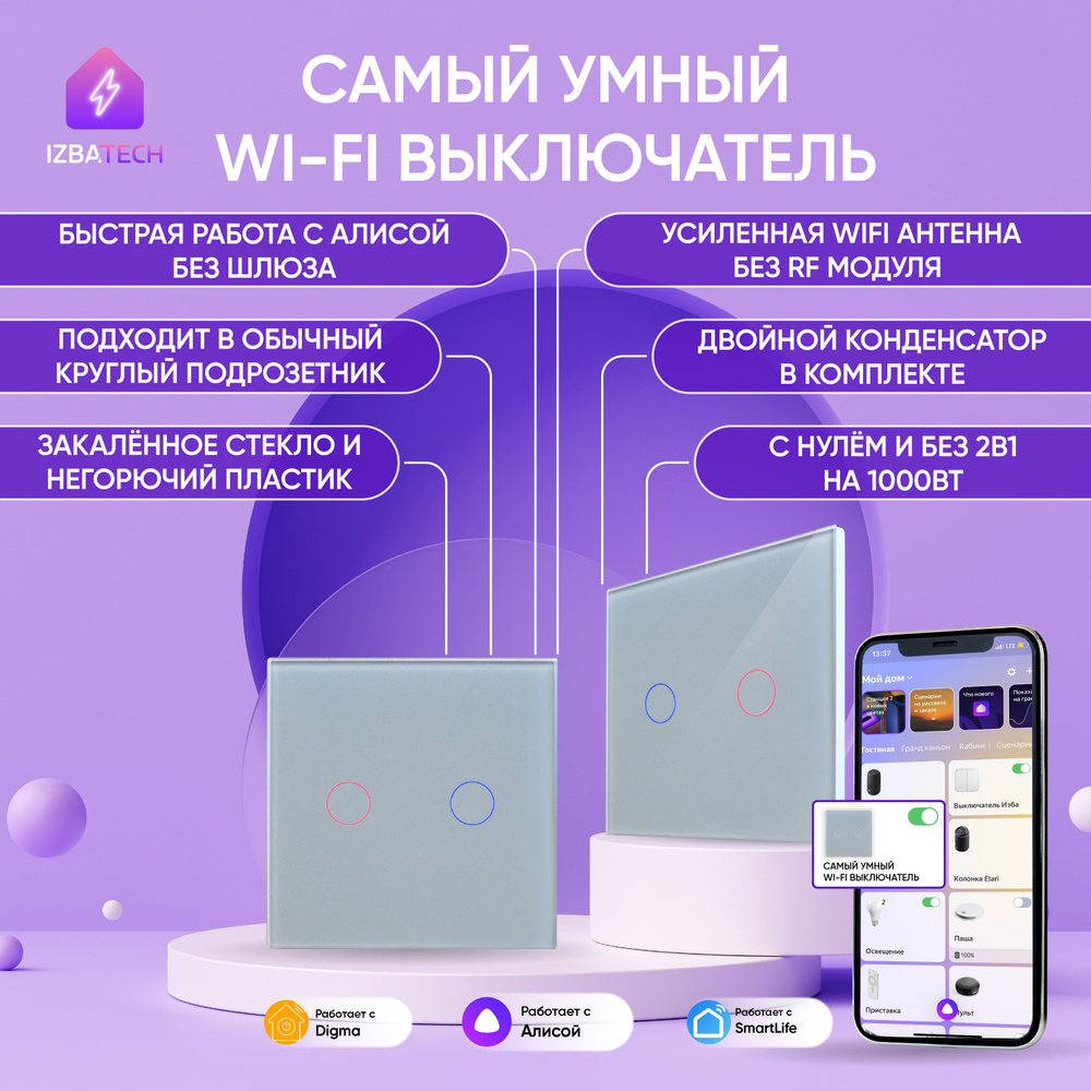 Умный выключатель Izba Tech, клавиш 2 шт, монтаж Скрытый - купить с  доставкой по выгодным ценам в интернет-магазине OZON (825979485)