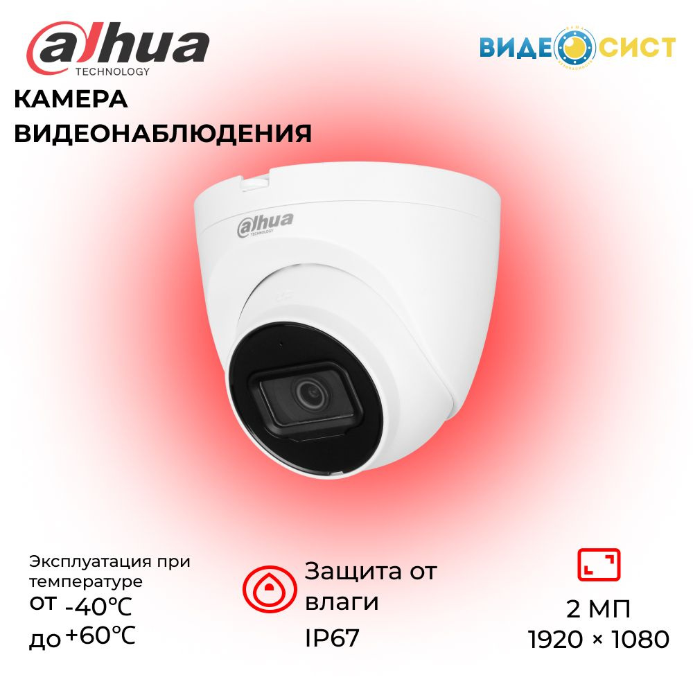 Камера видеонаблюдения Dahua DH-IPC-HDW2241TP-S-0280B_OZBL579_modny ...