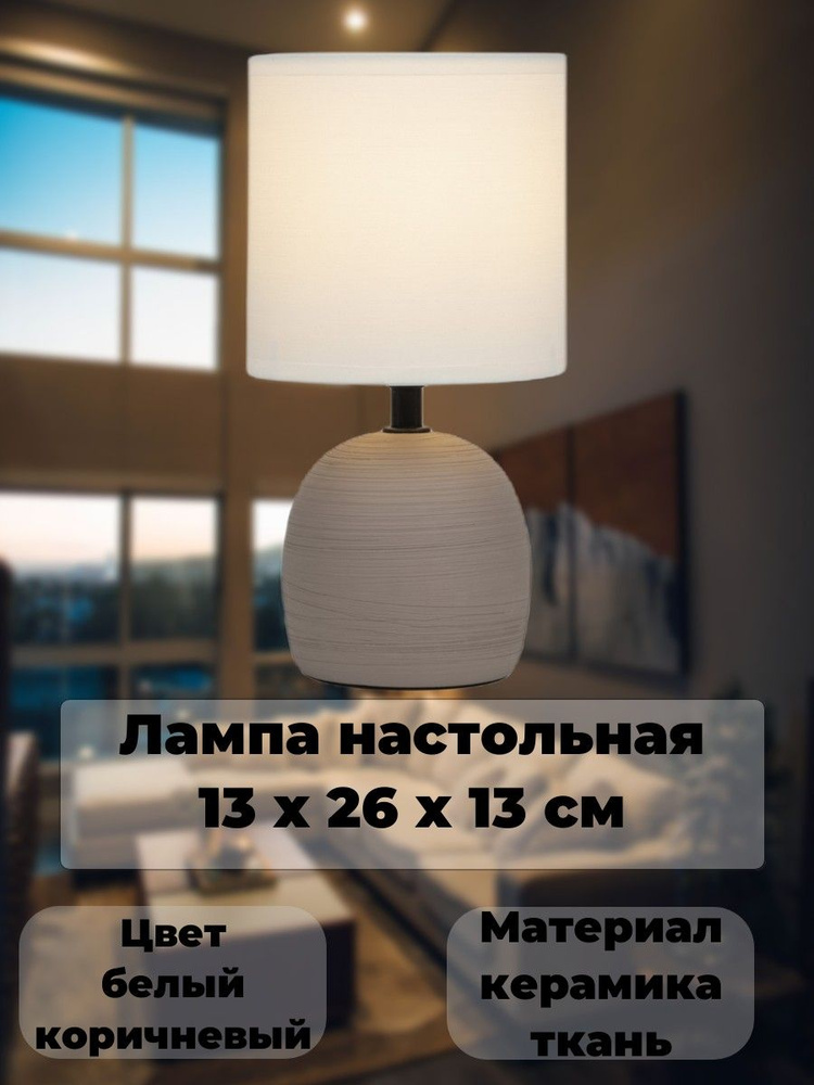 Лампа настольная с абажуром 1x40W, тип E14 #1