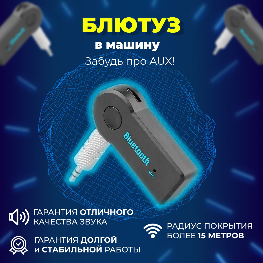 Bane Bluetooth-адаптер автомобильный Bluetooth Audio Receiver_черный