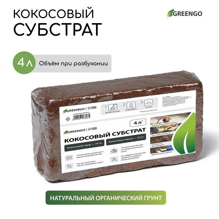 Субстрат кокосовый в брикете, 4 л, 30% чипсы и 70% торф, Greengo #1