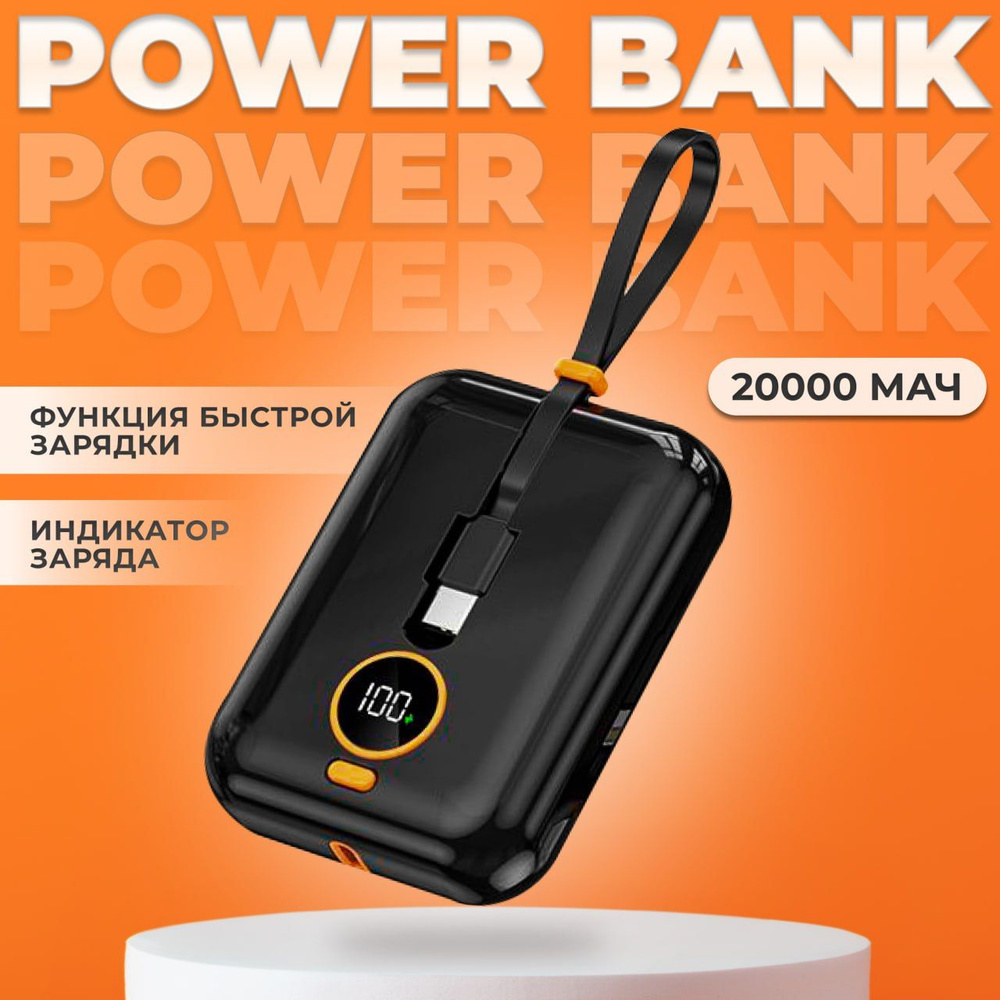 Внешний аккумулятор (Power Bank) Быстрый зарядный блок питания 20000 мАч -  купить по выгодным ценам в интернет-магазине OZON (1284098028)