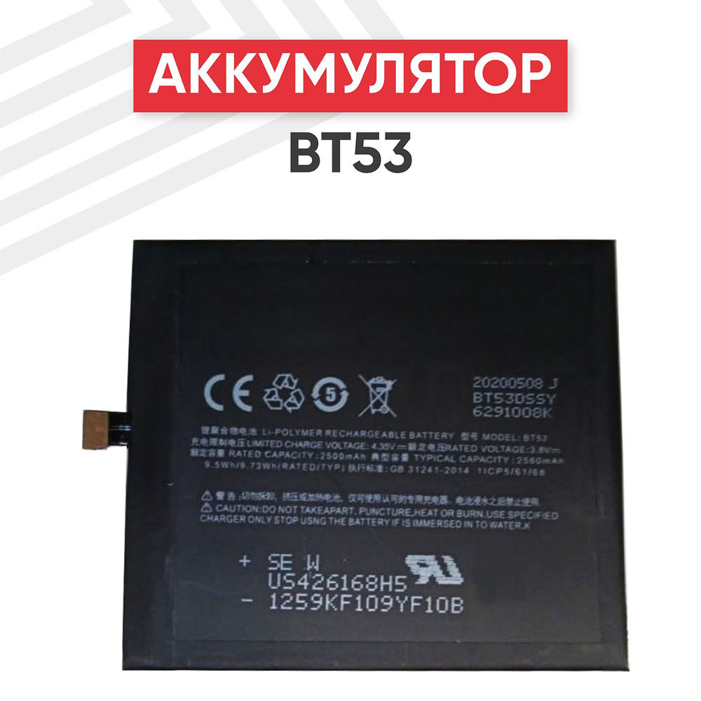 Аккумулятор BT53 для смартфона M570C, Pro 6, 3.8V, 2500mAh, 11,78Wh, Li-pol  - купить с доставкой по выгодным ценам в интернет-магазине OZON (458126640)