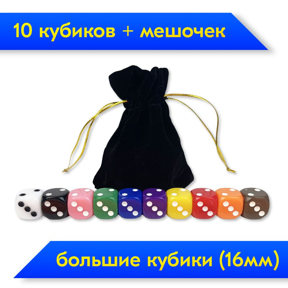 игра кубики 10 (96) фото