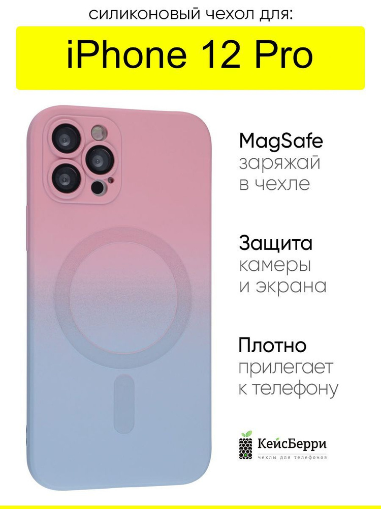 Чехол для iPhone 12 Pro, серия Magsafe #1