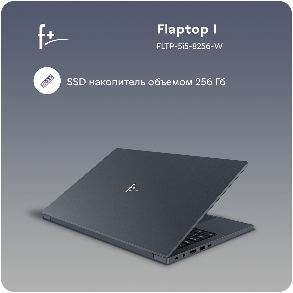 F flaptop i series i5 1235u. F+ flaptop i fltp-5i3-8256-w. f+ flaptop i. ноутбук f+ flaptop i-series/15.6&quot;/core i3-1215u/8/512/win/dark grey. ноутбук 15.6&quot; f+ flaptop i, 256 гб, core i3-1215u, ram 8 гб, intel uhd graphics.