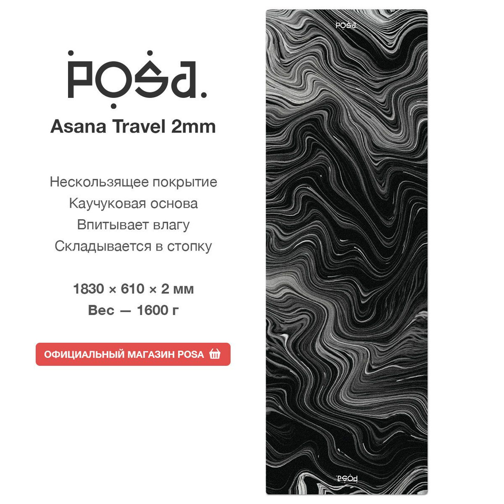 Складной коврик для йоги каучук + поликоттон POSA Asana Travel 2mm Obsidian  / Нескользящий йога мат POSA Yoga с рисунком / Тонкий спортивный  гимнастический коврик 2 мм для фитнеса, пилатеса, растяжки -