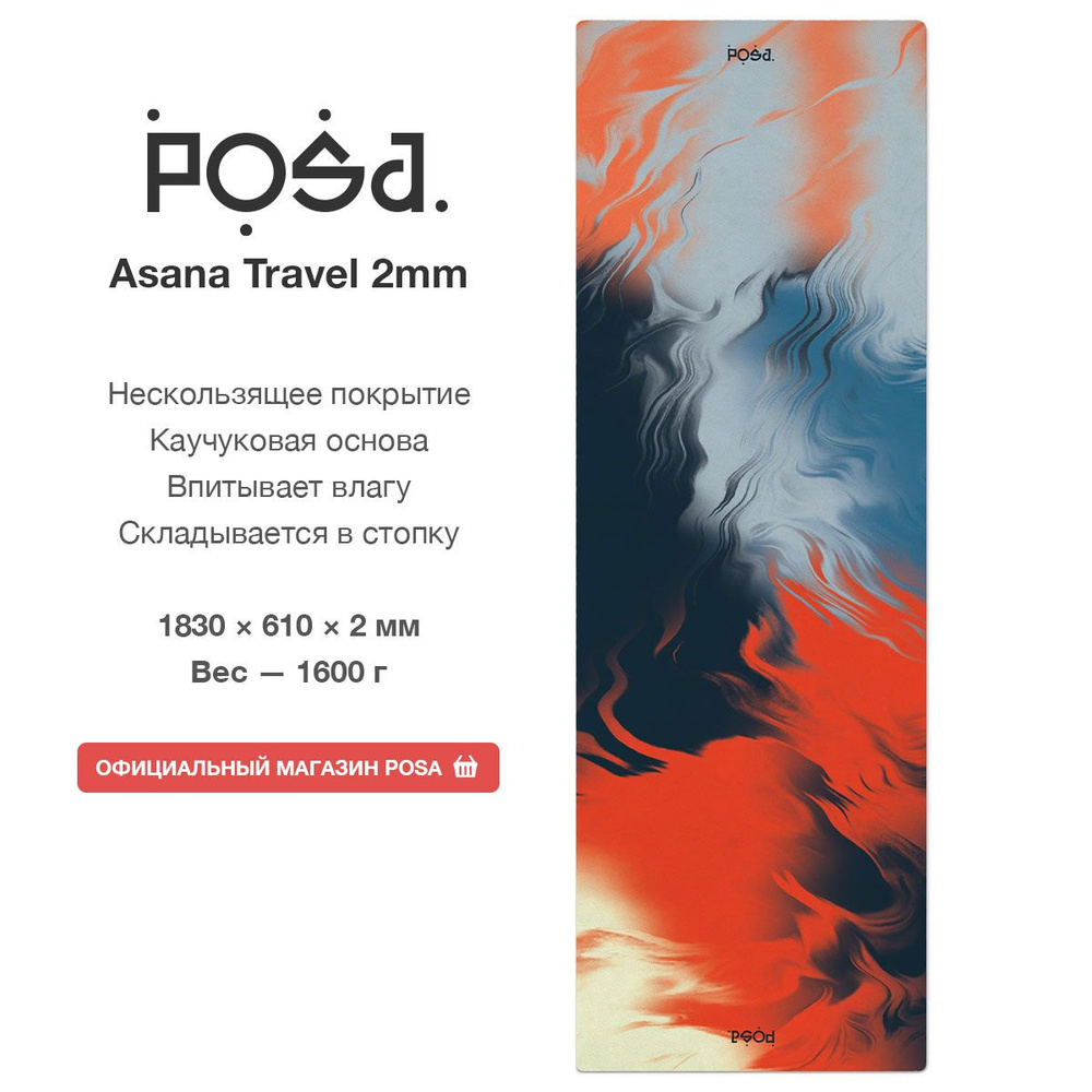 Складной коврик для йоги каучук + поликоттон POSA Asana Travel 2mm Energy /  Нескользящий йога мат POSA Yoga с рисунком / Тонкий спортивный  гимнастический коврик 2 мм для фитнеса, пилатеса, растяжки -