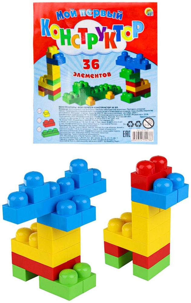 Конструктор Мой Первый Конструктор, 36 элементов, в пакете - купить с ...