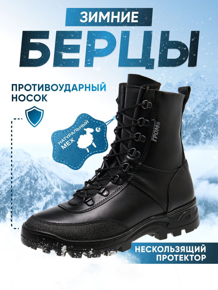 Берцы ГРОМ #1