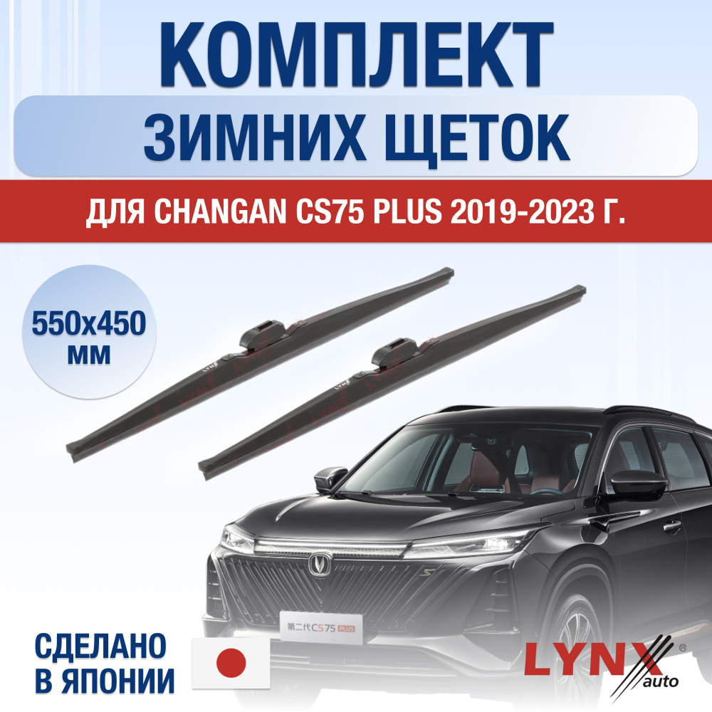 Комплект каркасных щеток стеклоочистителя LYNXauto DL2642-W550450P,  крепление Кнопка (Push button) - купить по выгодной цене в  интернет-магазине OZON (1297281234)