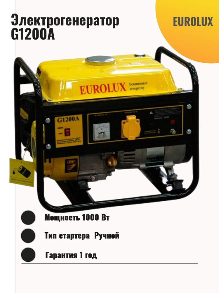 Электрогенератор G1200A Eurolux - купить по низкой цене в интернет ...