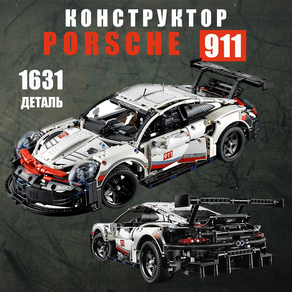 Конструктор машина Порше 911 Техник Гоночный автомобиль Porsche 911 RSR для  детей и взрослых - купить с доставкой по выгодным ценам в интернет-магазине  OZON (1298246094)