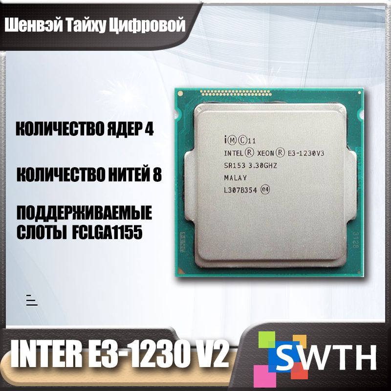 Процессор Intel Intel Xeon E3-1230 v2 CPU LGA1155 Xeon, OEM (без кулера ...