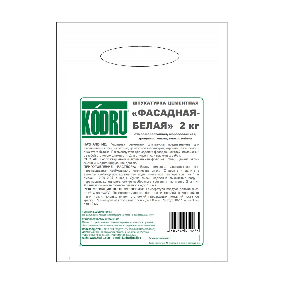 Штукатурка цементная "ФАСАДНАЯ-белая" (2 кг), KODRU, вн/наруж. работы, атмосферостойкая, морозостойкая, #1