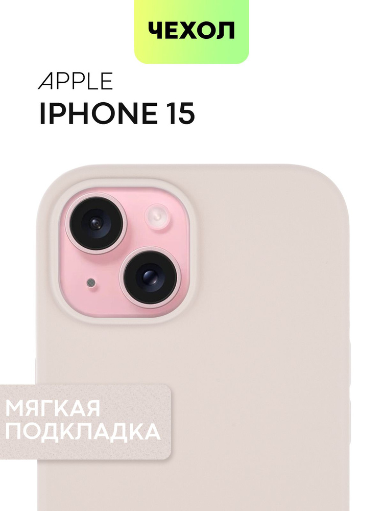 Чехол для Apple iPhone 15 (АРХИВ) прорeзиненный с SOFT-TOUCH покрытием и микрофиброй (АРХИВ), матовый #1