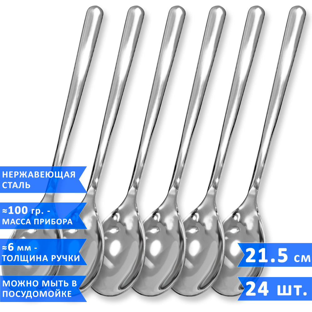 Набор столовых ложек VELERCART Premium, нержавеющая сталь, 19.5 см., 24 шт.  #1