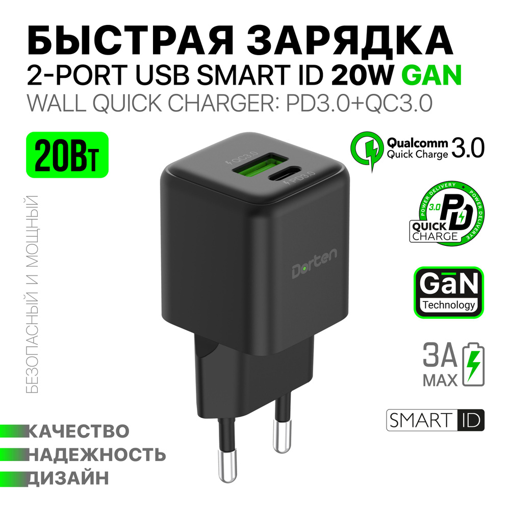 Сетевое зарядное устройство DORTEN 2-Port USB 20W, 20 Вт, USB 3.0 Type-A,  USB Type-C, Fast Charge 2.0, Quick Charge 3.0 - купить по выгодной цене в  интернет-магазине OZON (761856676)