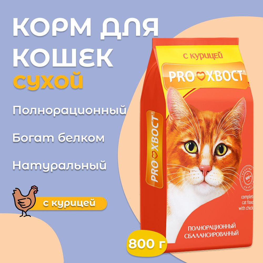 Корм для кошек ProХвост / Прохвост 800 г, с курицей сухой #1