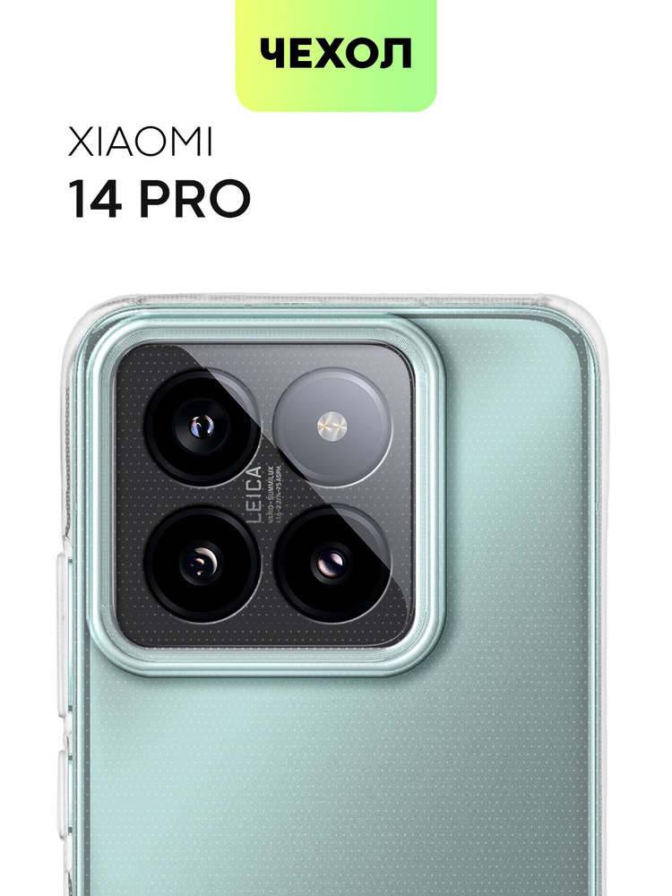 Чехол для Xiaomi 14 Pro (Сяоми 14 Про, Ксиаоми 14Про) силиконовый с ...