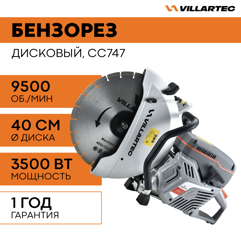 Бензорез дисковый VILLARTEC CC747 / 3500 Вт - купить в интернет ...