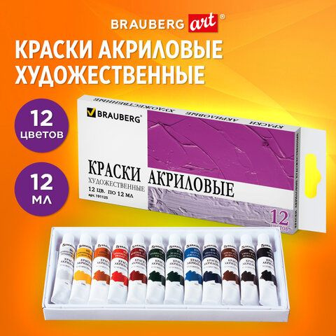 Краски акриловые художественные BRAUBERG ART DEBUT, НАБОР 12 цветов по 12 мл, в тубах  #1