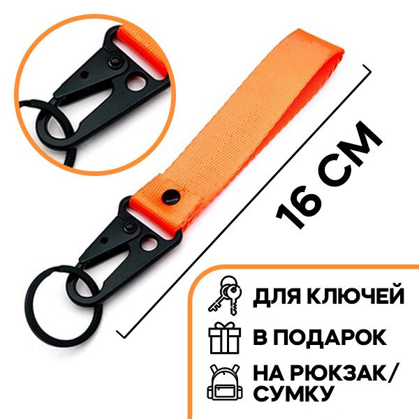Брелок #1