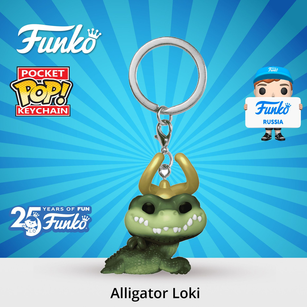 Брелок Funko Pocket POP! Bobble Marvel Loki Alligator Loki (Exc)/ Фанко ПОП  фигурка брелок по мотивам вселенной Марвел - купить с доставкой по выгодным  ценам в интернет-магазине OZON (1280975101)