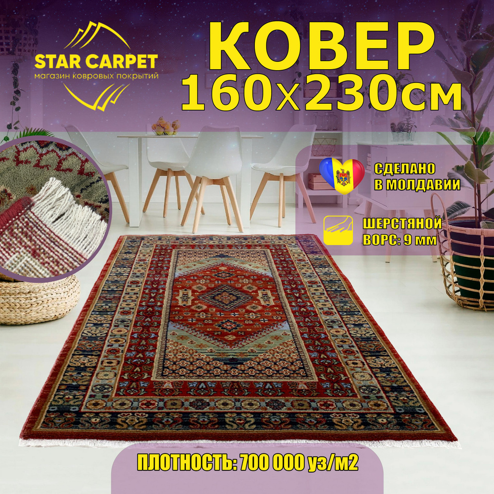 Ковер в комнату шерстяной Antique 2400 53588, размер 160х230 см #1