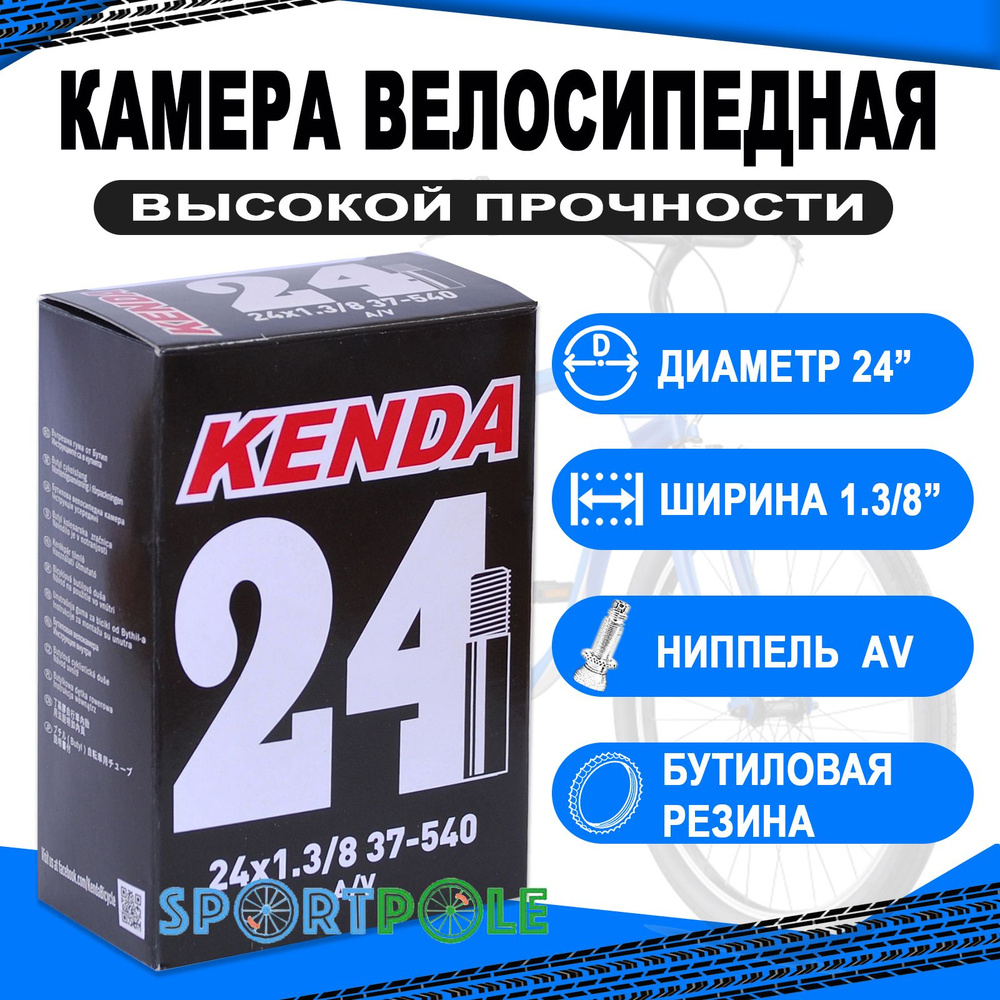 Камера 24 авто ниппель узкая 1 3/8 (32/40-540/541) для советских  вело-инвалидных колясок KENDA