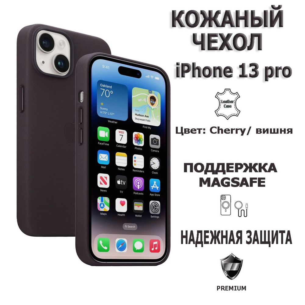 Кожаные чехлы Leather Case на iPhone 13 pro с MagSafe и анимацией - купить  с доставкой по выгодным ценам в интернет-магазине OZON (758839094)