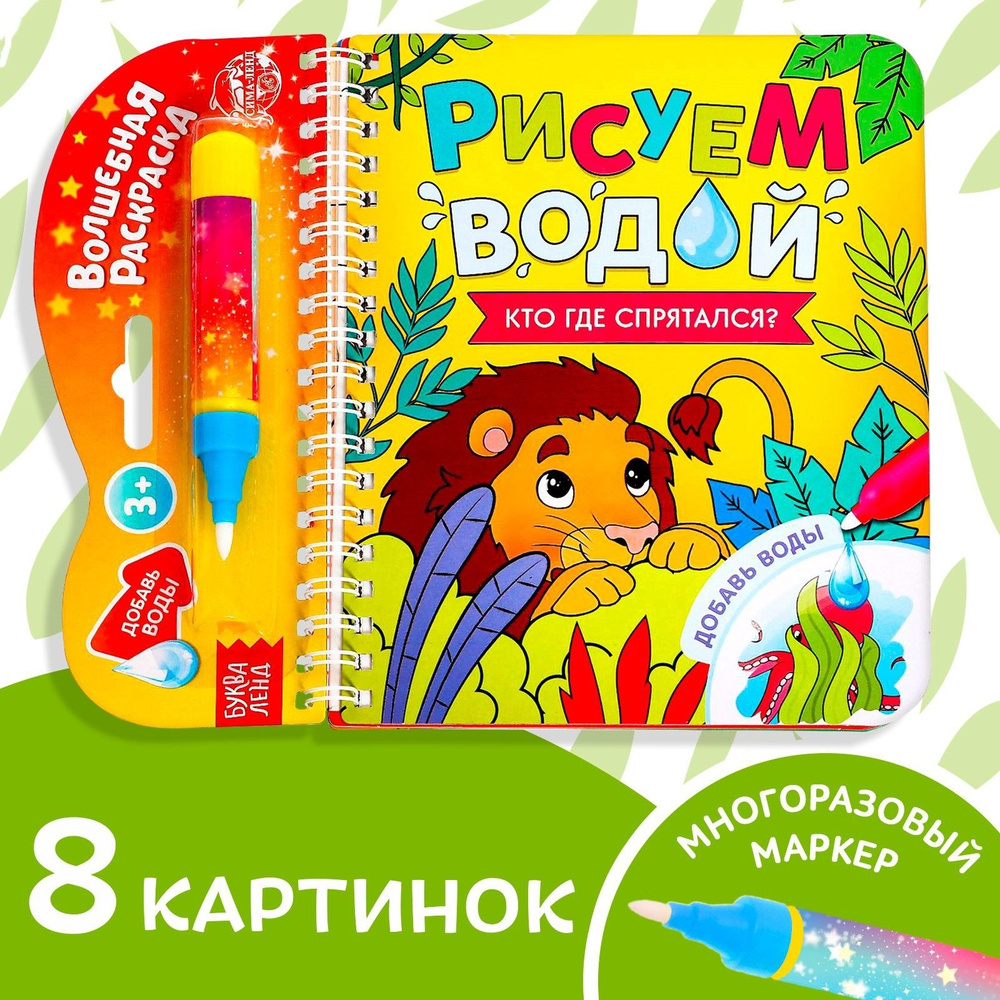 Книжка-раскраска для детей 