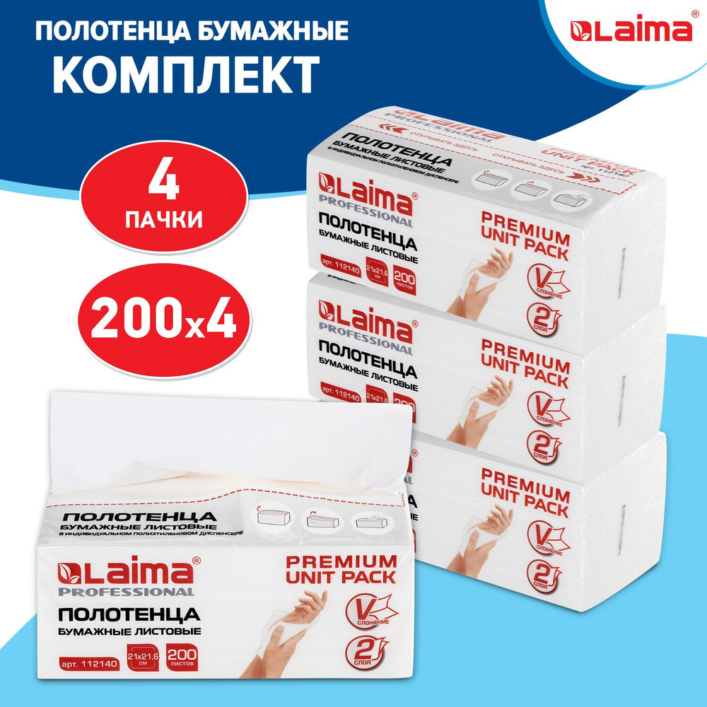 Полотенца бумажные листовые для диспенсера, комплект 4 пачки по 200 ...